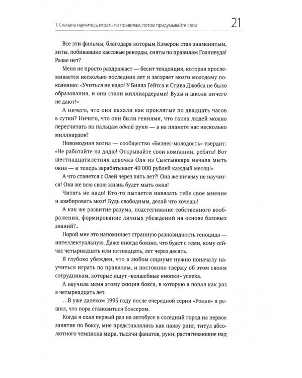 45 татуировок менеджера. Правила российского руководителя