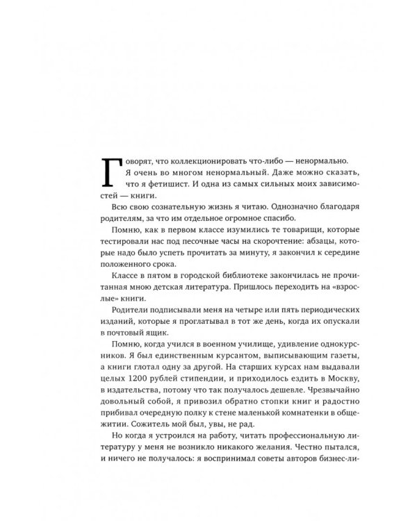 45 татуировок менеджера. Правила российского руководителя