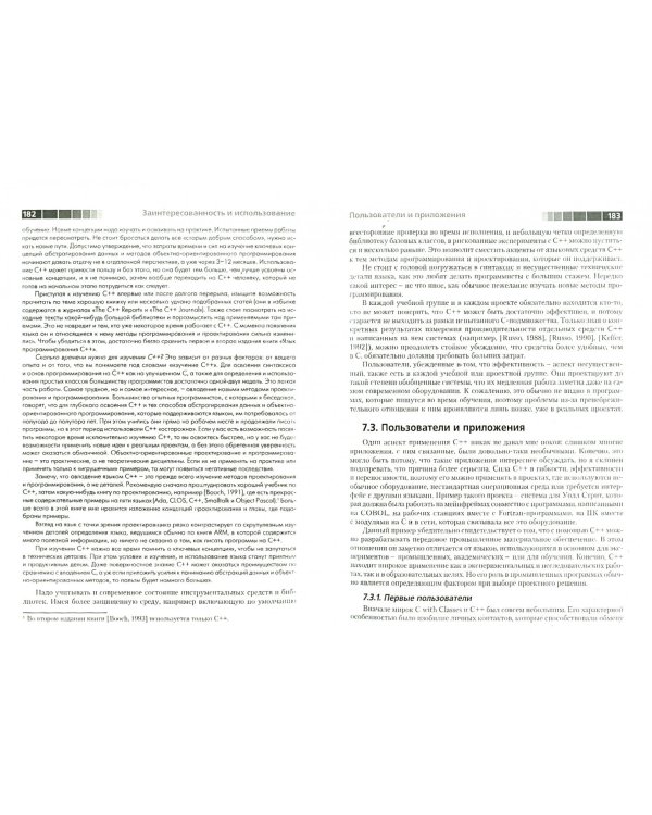 Дизайн и эволюция языка С++