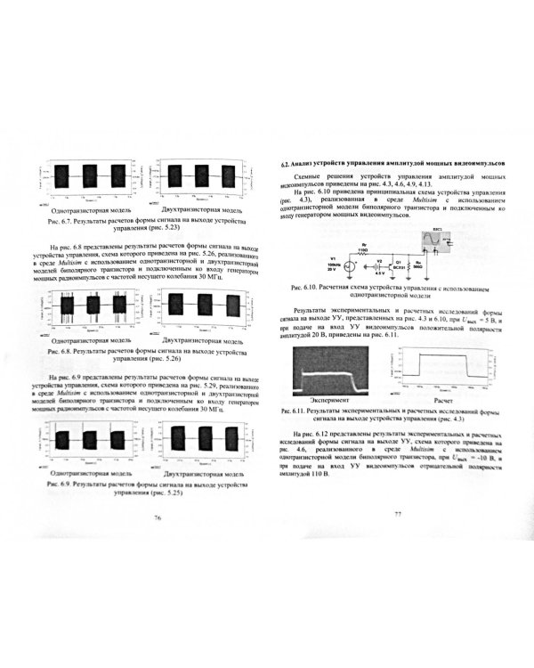 Устройства управления амплитудой мощных сигналов