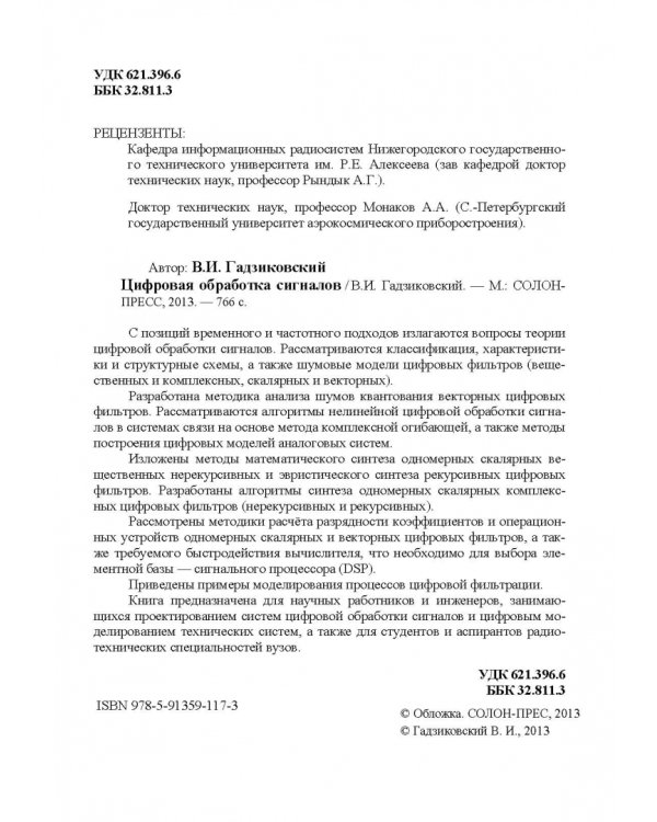 Цифровая обработка сигналов