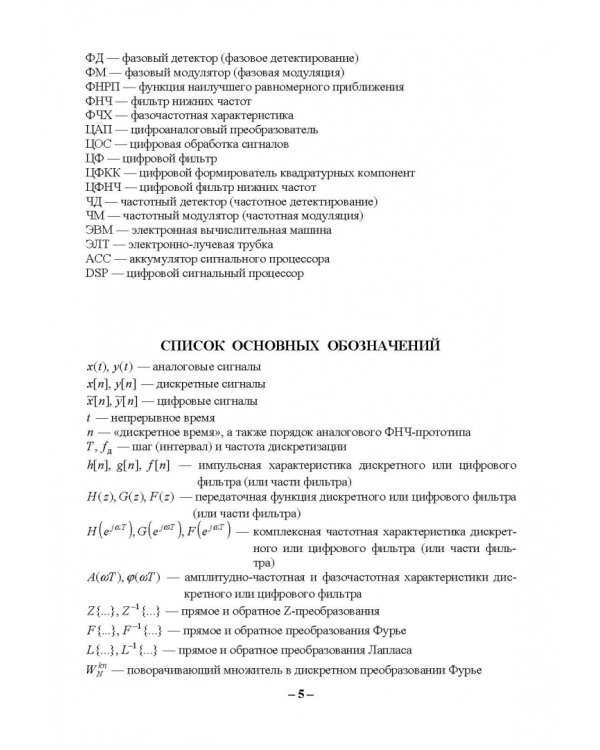 Цифровая обработка сигналов