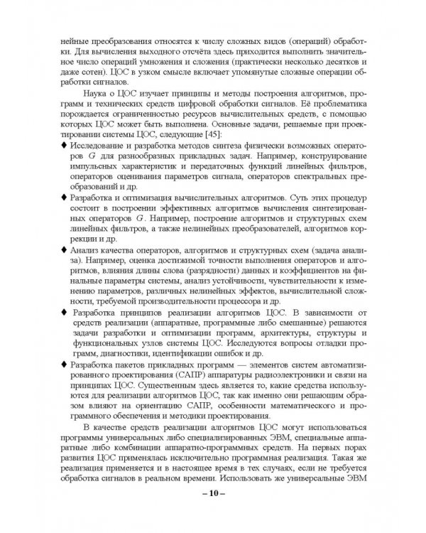 Цифровая обработка сигналов