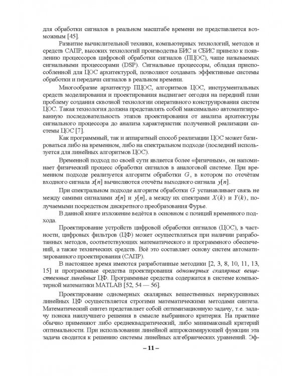 Цифровая обработка сигналов