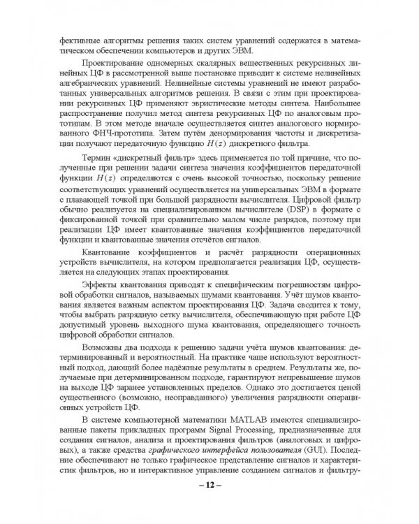 Цифровая обработка сигналов