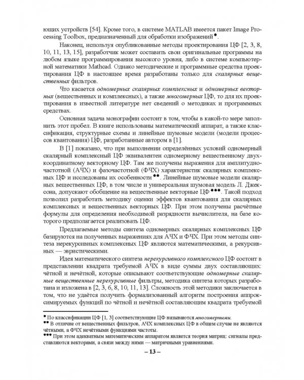 Цифровая обработка сигналов