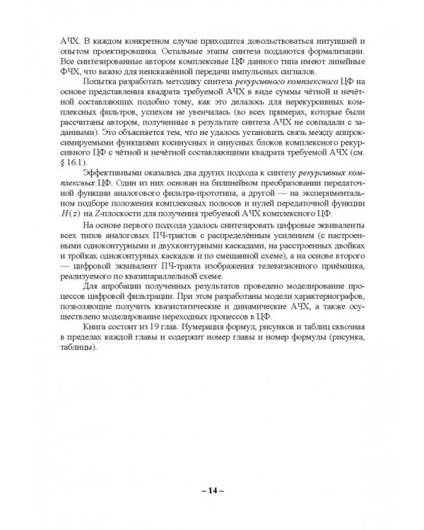 Цифровая обработка сигналов