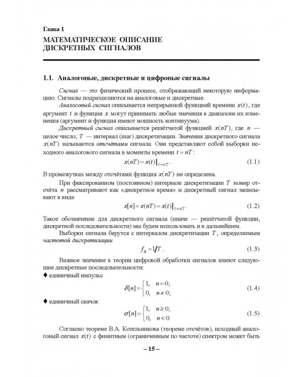 Цифровая обработка сигналов