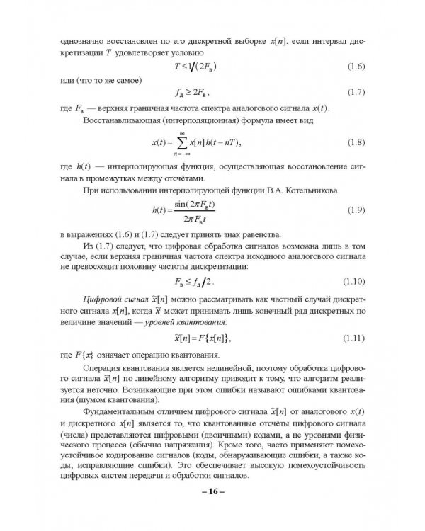 Цифровая обработка сигналов