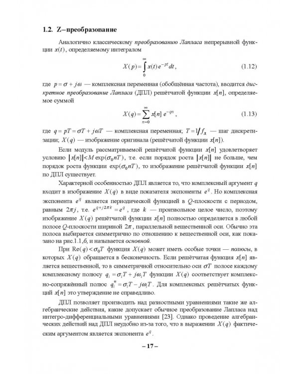 Цифровая обработка сигналов