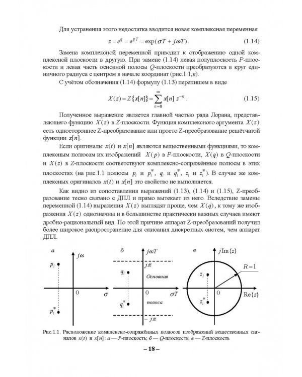 Цифровая обработка сигналов