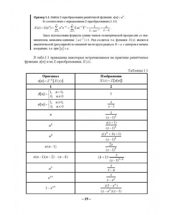 Цифровая обработка сигналов