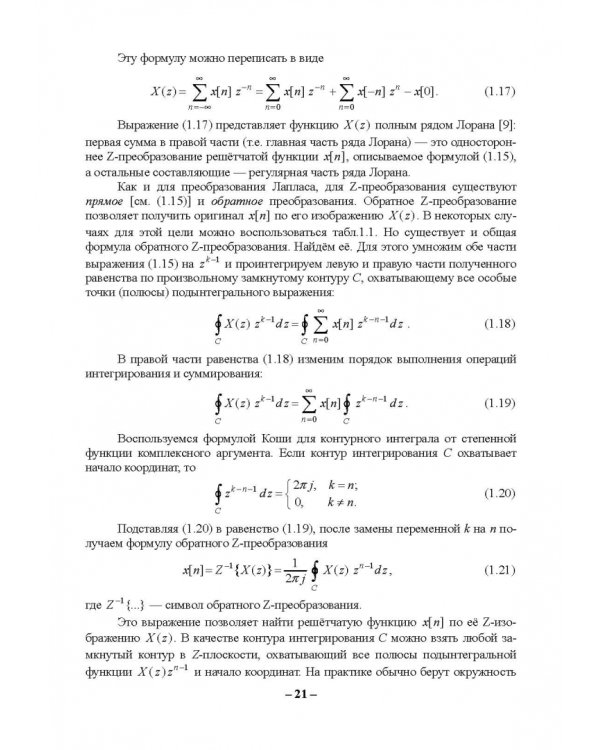 Цифровая обработка сигналов