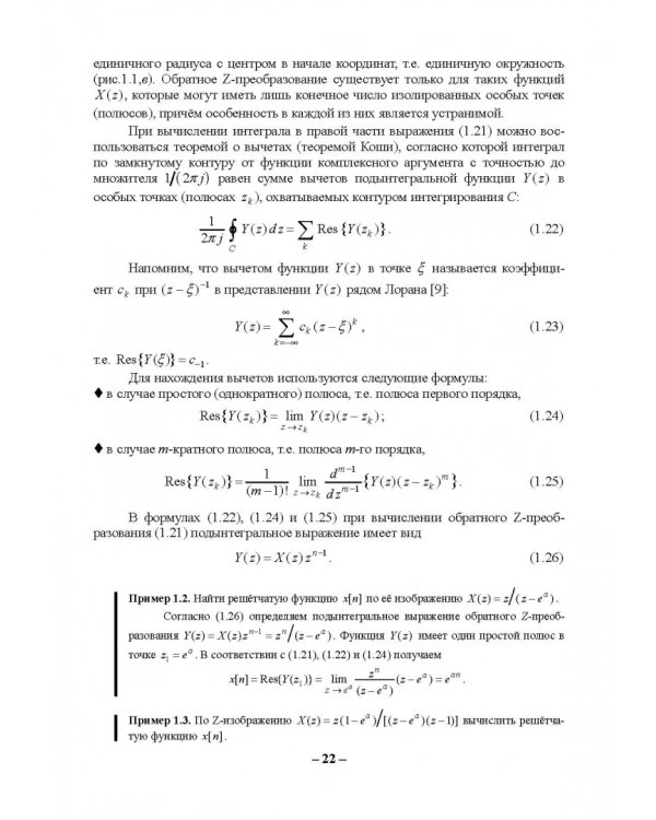 Цифровая обработка сигналов