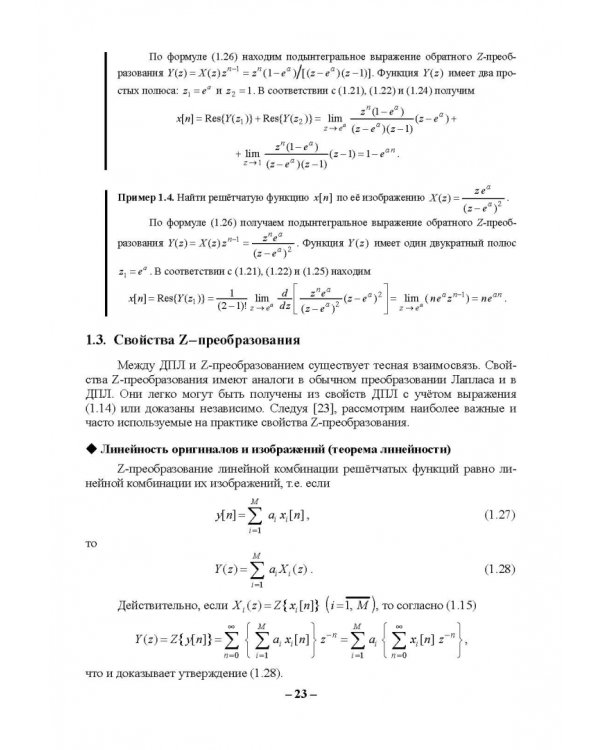 Цифровая обработка сигналов