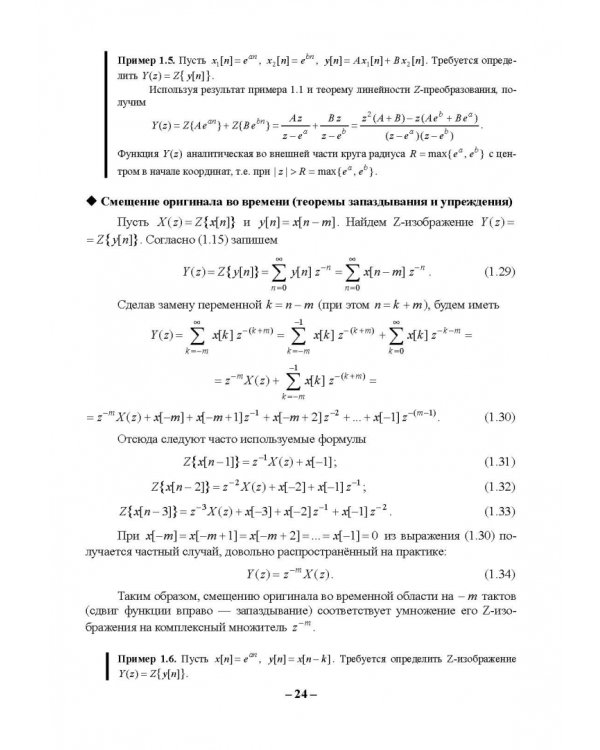 Цифровая обработка сигналов