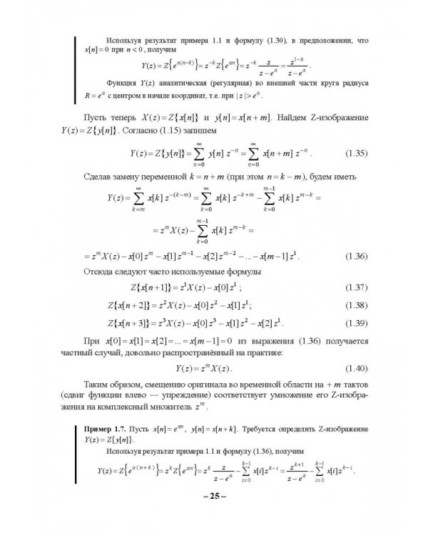 Цифровая обработка сигналов