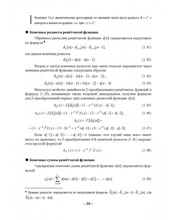 Цифровая обработка сигналов