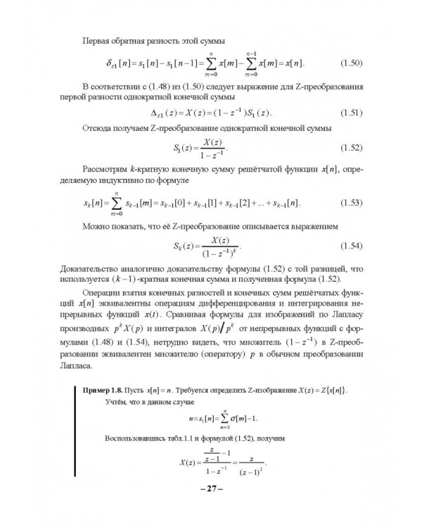 Цифровая обработка сигналов