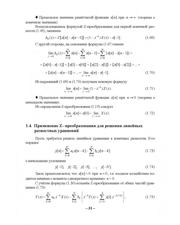 Цифровая обработка сигналов