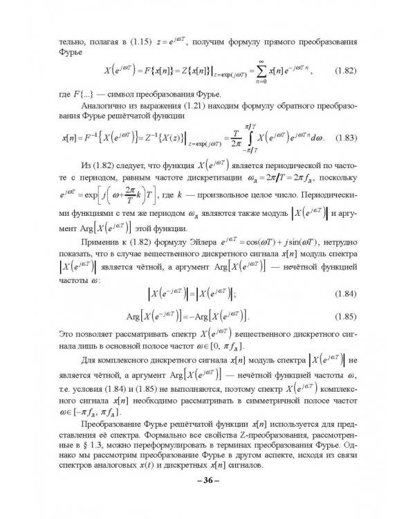 Цифровая обработка сигналов