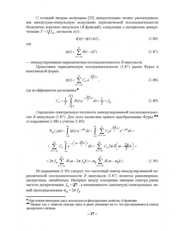 Цифровая обработка сигналов