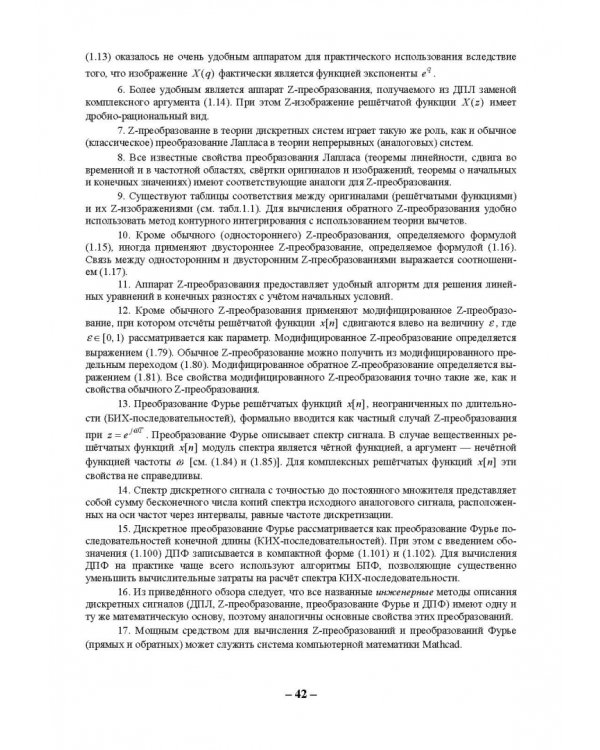 Цифровая обработка сигналов