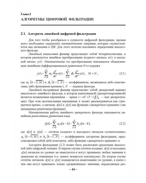 Цифровая обработка сигналов