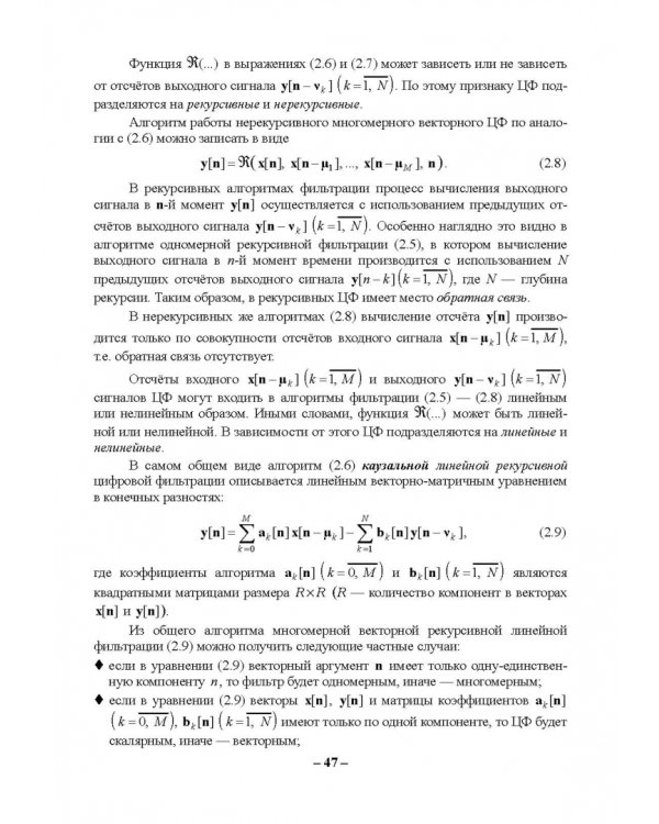 Цифровая обработка сигналов