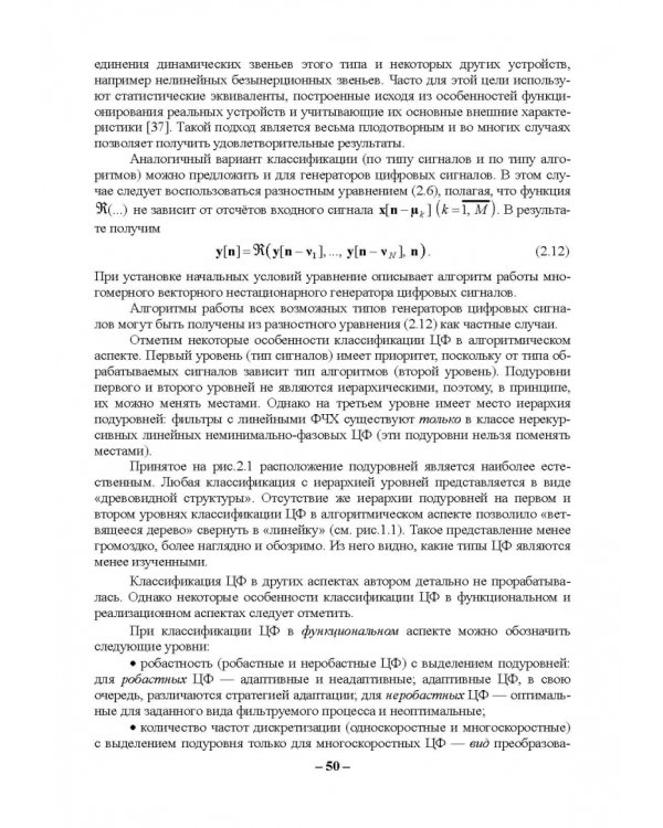 Цифровая обработка сигналов