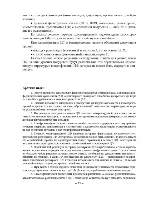 Цифровая обработка сигналов