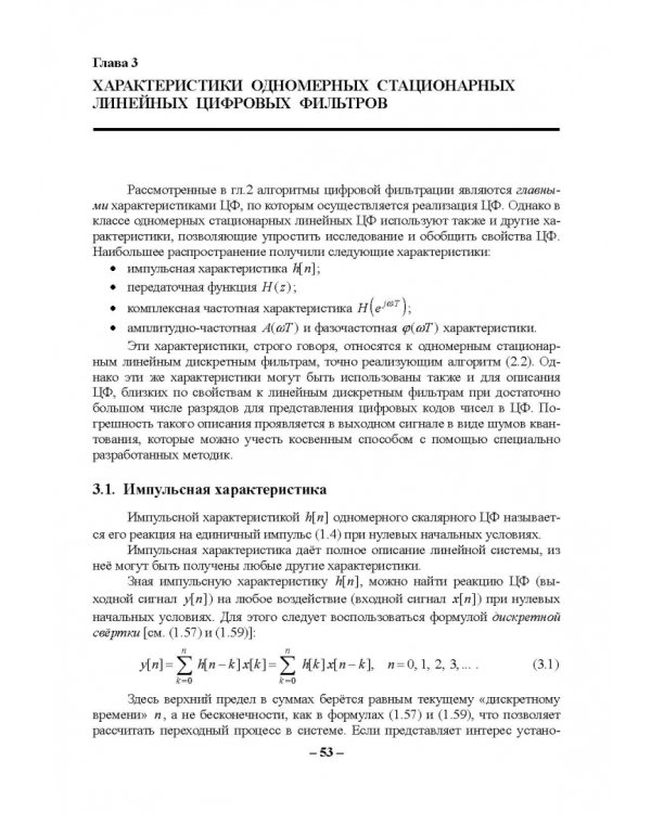 Цифровая обработка сигналов