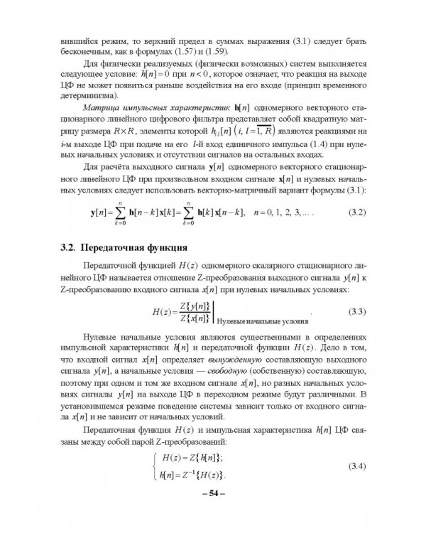 Цифровая обработка сигналов