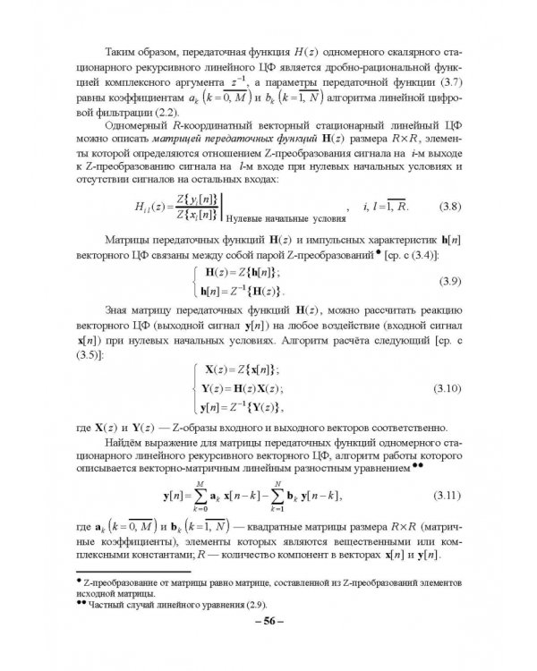 Цифровая обработка сигналов