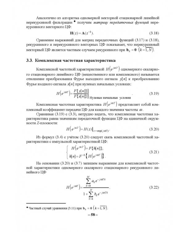 Цифровая обработка сигналов