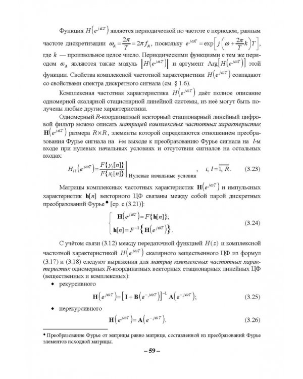 Цифровая обработка сигналов