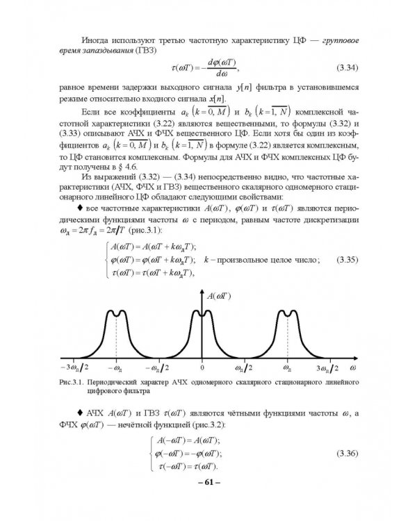 Цифровая обработка сигналов