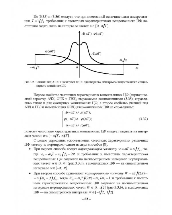 Цифровая обработка сигналов