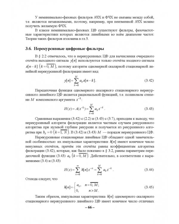 Цифровая обработка сигналов