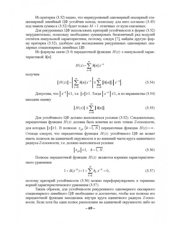Цифровая обработка сигналов