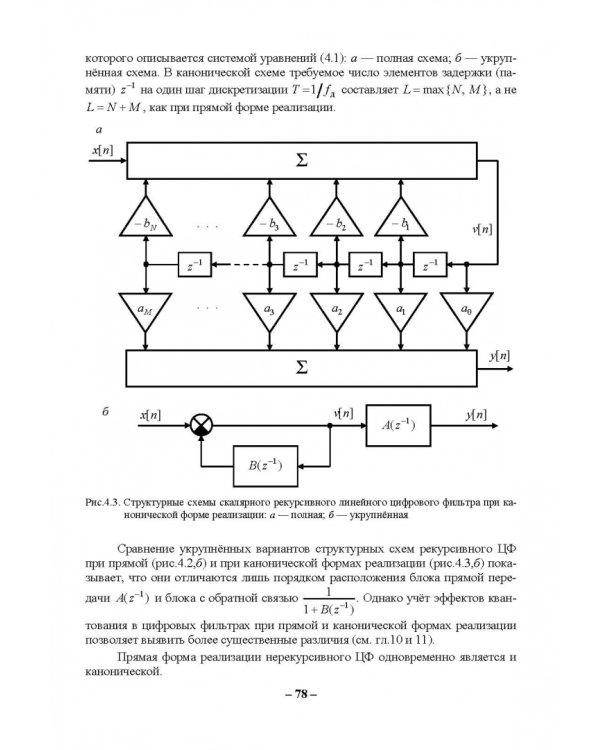 Цифровая обработка сигналов