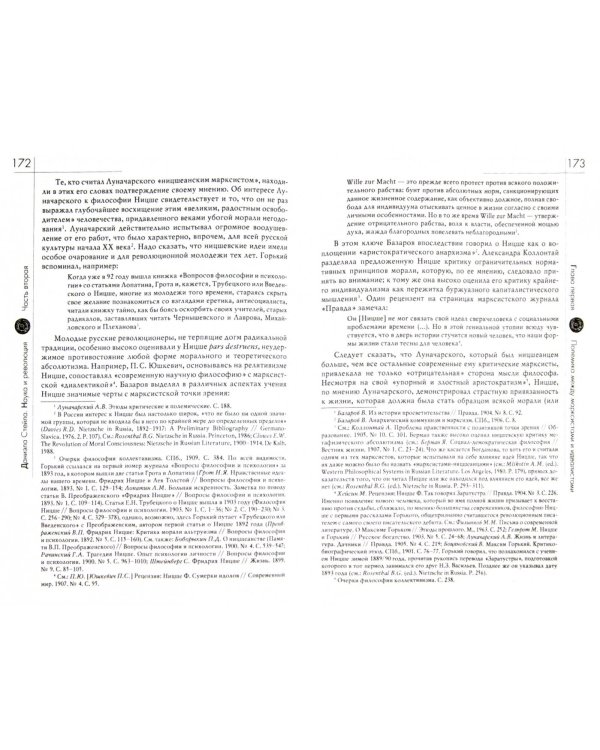 Наука и революция: Рецепция эмпириокритицизма в русской культуре (1877-1910 гг.)