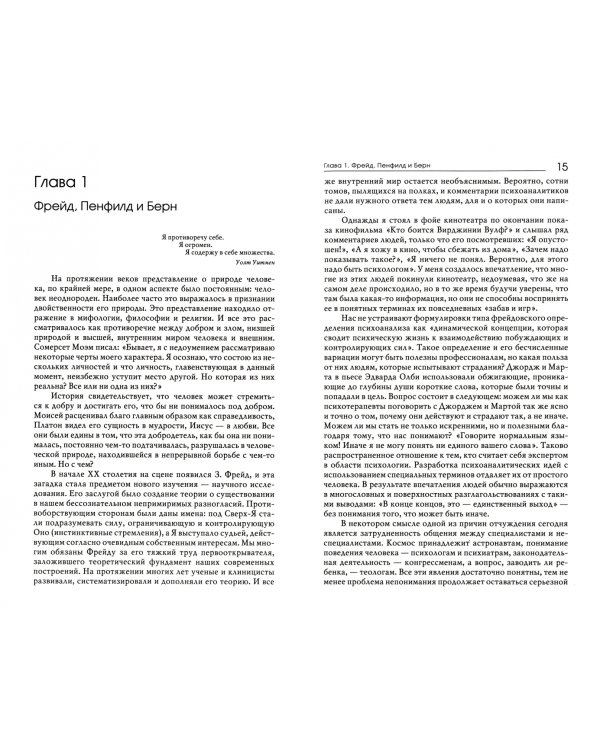 Я - О'кей, Ты - О'кей