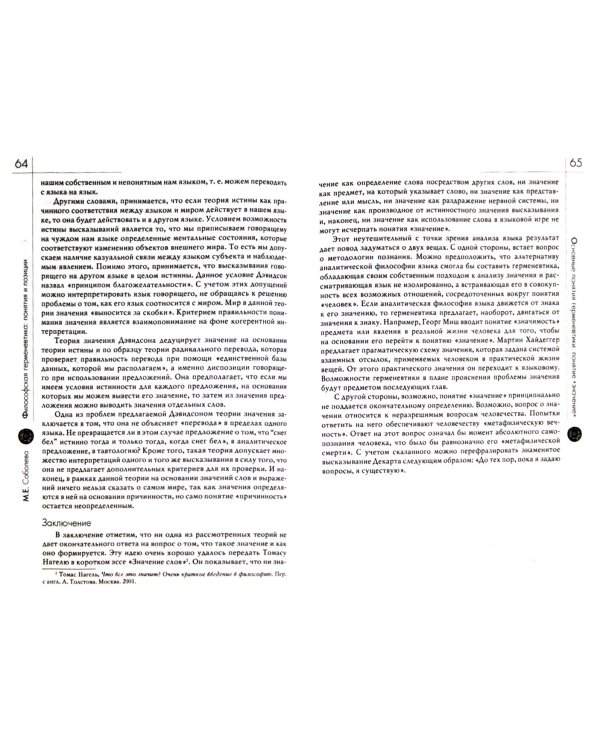 Философская герменевтика. Понятия и позиции