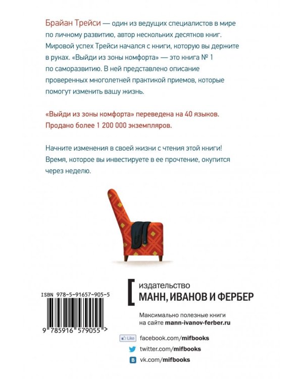 Выйди из зоны комфорта. Измени свою жизнь. 21 метод повышения личной эффективности