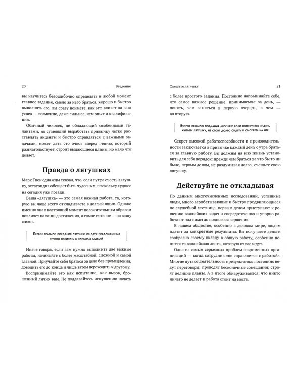 Выйди из зоны комфорта. Измени свою жизнь. 21 метод повышения личной эффективности