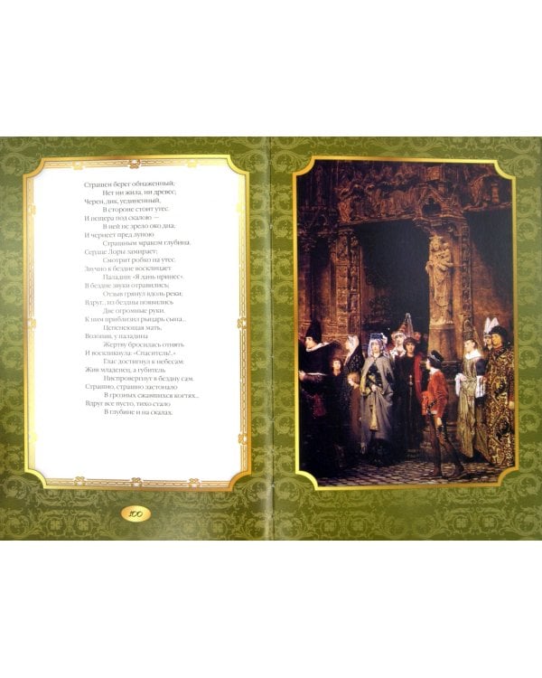 Английская романтическая поэзия