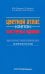 Цветной атлас клеток системы крови (один источник и четыре составные части миелопоэза)