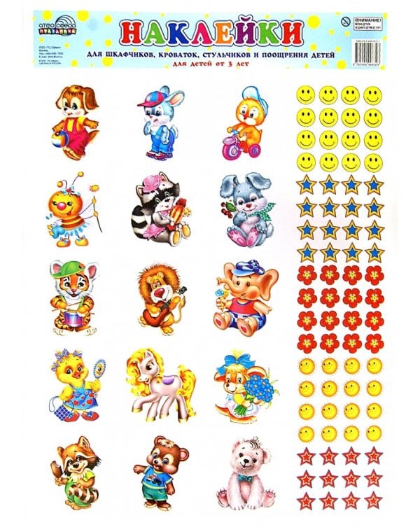 Наклейки для шкафчиков, кроваток, стульчиков и поощрения. Для детей от 3 лет