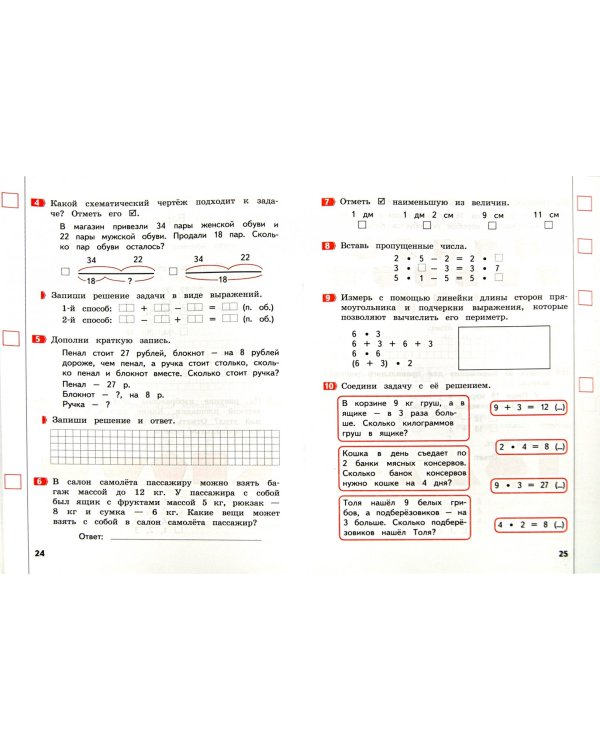 Математика. 2 класс. Промежуточные и итоговые тестовые работы. ФГОС
